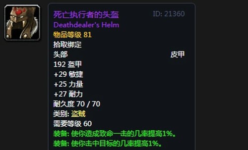 《魔兽世界》怀旧服第五阶段战斗贼毕业装备大全