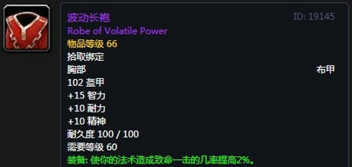 《魔兽世界》怀旧服第五阶段法师毕业装备大全