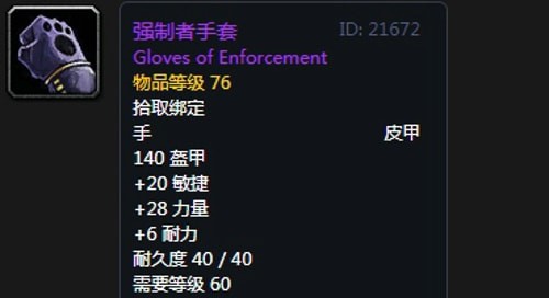 《魔兽世界》怀旧服第五阶段战斗贼毕业装备大全
