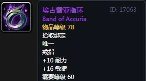 《魔兽世界》怀旧服安其拉萨满毕业装备掉落汇总