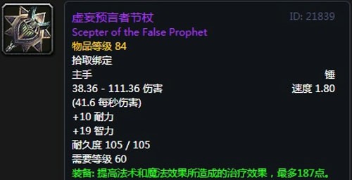 《魔兽世界》怀旧服第五阶段圣骑士毕业装备大全