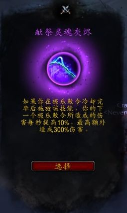 《魔兽世界》复仇DH心能选择