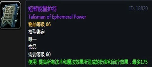 《魔兽世界》怀旧服第五阶段牧师毕业装备大全