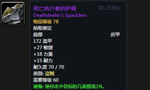 《魔兽世界》怀旧服第五阶段战斗贼毕业装备大全