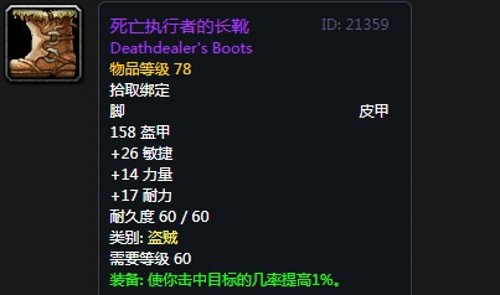 《魔兽世界》怀旧服第五阶段战斗贼毕业装备大全