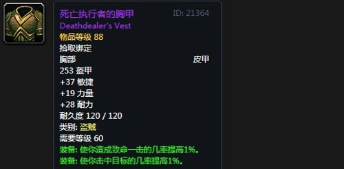 《魔兽世界》怀旧服第五阶段战斗贼毕业装备大全