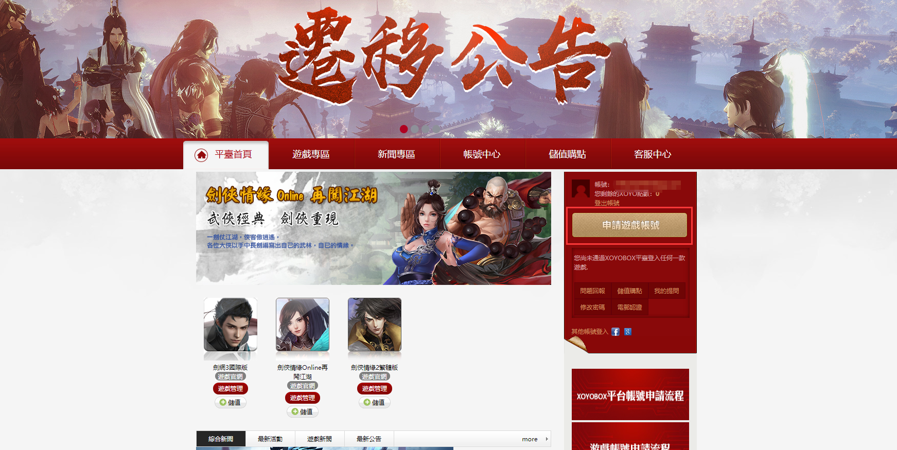 《剑网三国际版》下载登录与账号注册图文教程一览