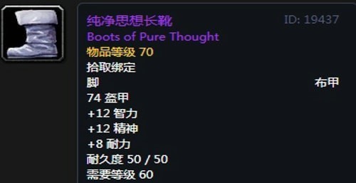 《魔兽世界》怀旧服第五阶段奶骑毕业装备大全
