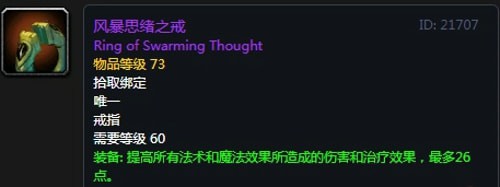 《魔兽世界》怀旧服安其拉萨满毕业装备掉落汇总