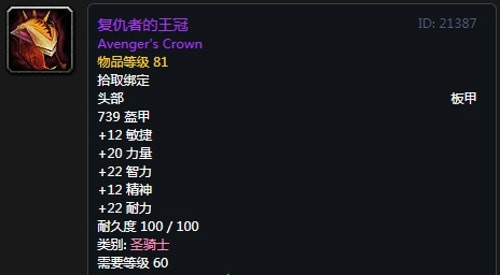 《魔兽世界》怀旧服第五阶段圣骑士毕业装备大全