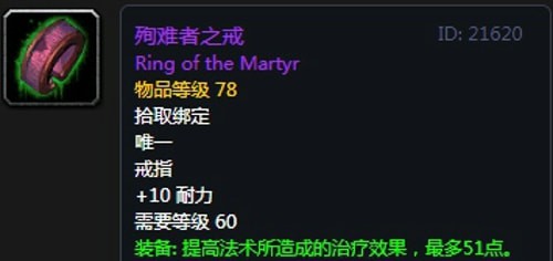  《魔兽世界》怀旧服安其拉奶骑毕业装备掉落汇总