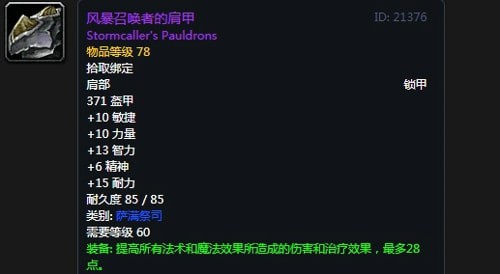 《魔兽世界》怀旧服安其拉萨满毕业装备掉落汇总