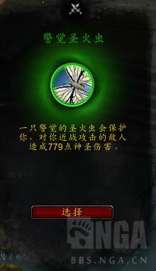 《魔兽世界》熊德心能选择