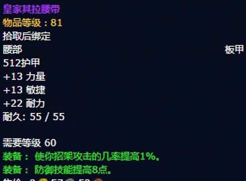《魔兽世界》怀旧服第五阶段防骑毕业装备大全