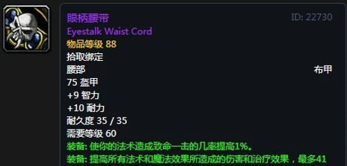 《魔兽世界》怀旧服第五阶段术士毕业装备大全