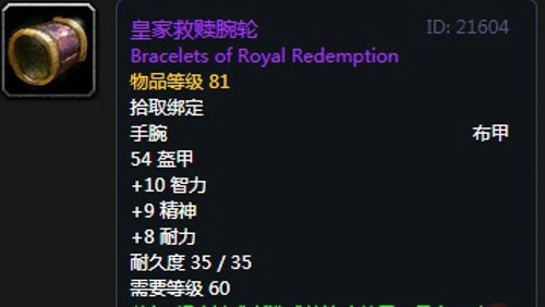 《魔兽世界》怀旧服第五阶段圣骑士毕业装备大全