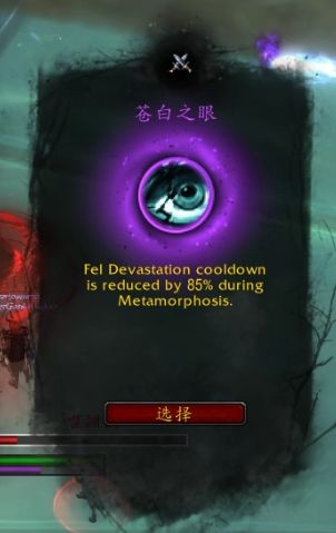 《魔兽世界》复仇DH心能选择