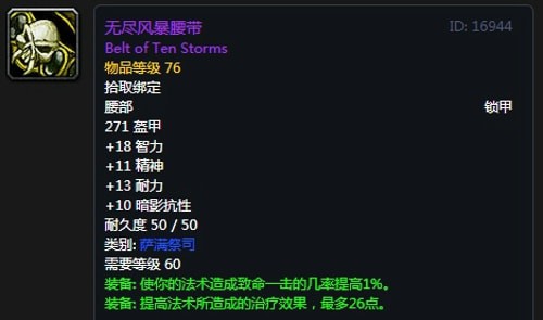 《魔兽世界》怀旧服安其拉萨满毕业装备掉落汇总