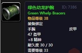 《魔兽世界》怀旧服绿色幼龙护腕介绍