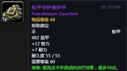 《魔兽世界》怀旧服第五阶段圣骑士毕业装备大全