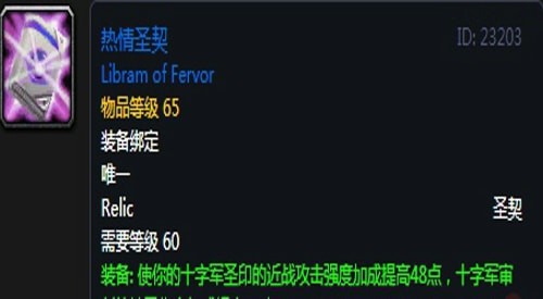 《魔兽世界》怀旧服第五阶段防骑毕业装备大全
