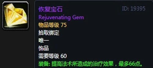 《魔兽世界》怀旧服第五阶段神牧毕业装备大全