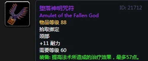 《魔兽世界》怀旧服第五阶段神牧毕业装备大全
