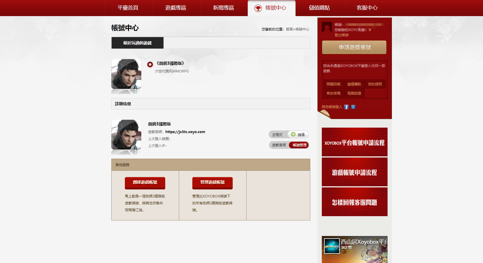《剑网三国际版》下载登录与账号注册图文教程一览