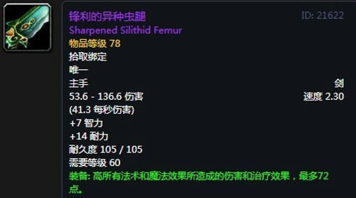 《魔兽世界》怀旧服第五阶段术士毕业装备大全