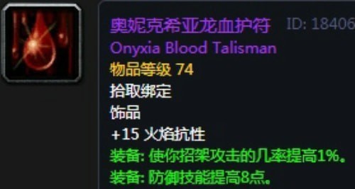 《魔兽世界》怀旧服第五阶段防战毕业装备大全