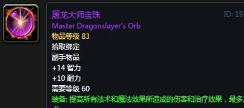 《魔兽世界》怀旧服第五阶段牧师毕业装备大全