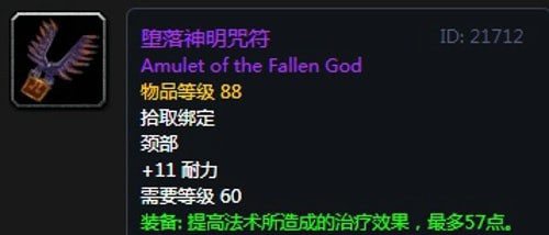 《魔兽世界》怀旧服第五阶段奶骑毕业装备大全