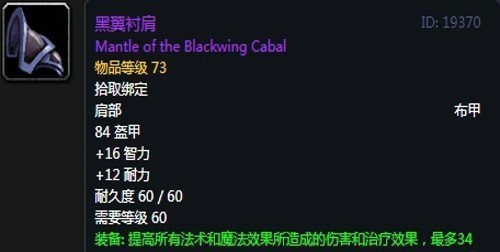 《魔兽世界》怀旧服第五阶段法师毕业装备大全