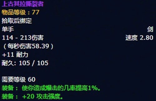 《魔兽世界》怀旧服第五阶段狂暴战毕业装备大全