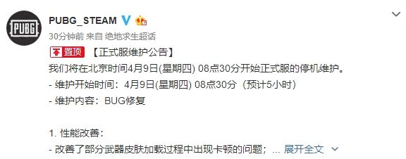 《绝地求生》2020年4月9日更新内容