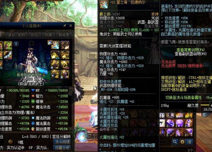 《DNF》星之海和夜雨黑瞳提升对比