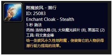 《魔兽世界》怀旧服附魔披风潜行介绍