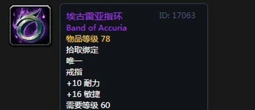 《魔兽世界》怀旧服第二阶段战斗贼装备选择推荐