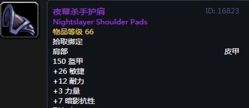 《魔兽世界》怀旧服第二阶段刺杀贼装备选择推荐