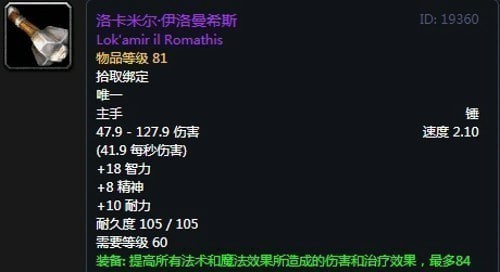 《魔兽世界》怀旧服第二阶段奶德装备选择推荐