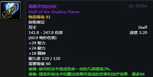 《魔兽世界》怀旧服第二阶段法师装备选择推荐