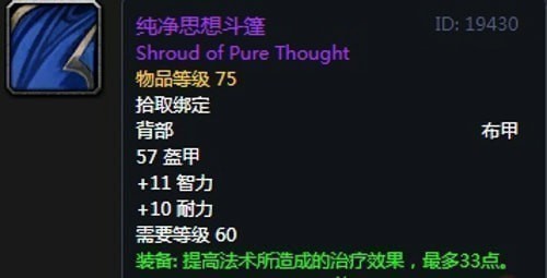 《魔兽世界》怀旧服第二阶段奶德装备选择推荐