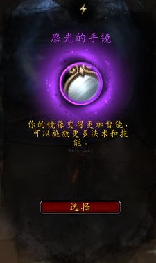 《魔兽世界》法师心能之力推荐