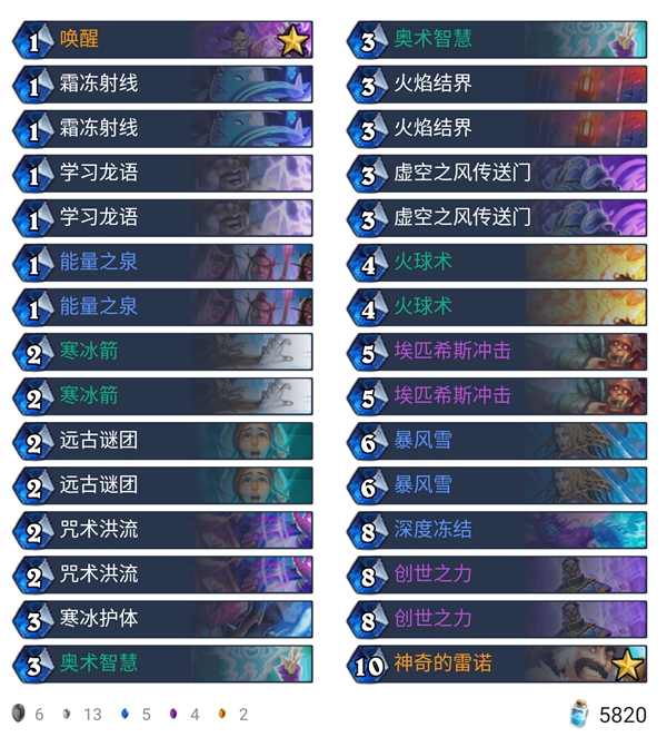 《炉石传说》外域的灰烬天梯主流法术法卡组构筑