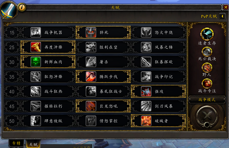 《魔兽世界》9.0狂暴战手法