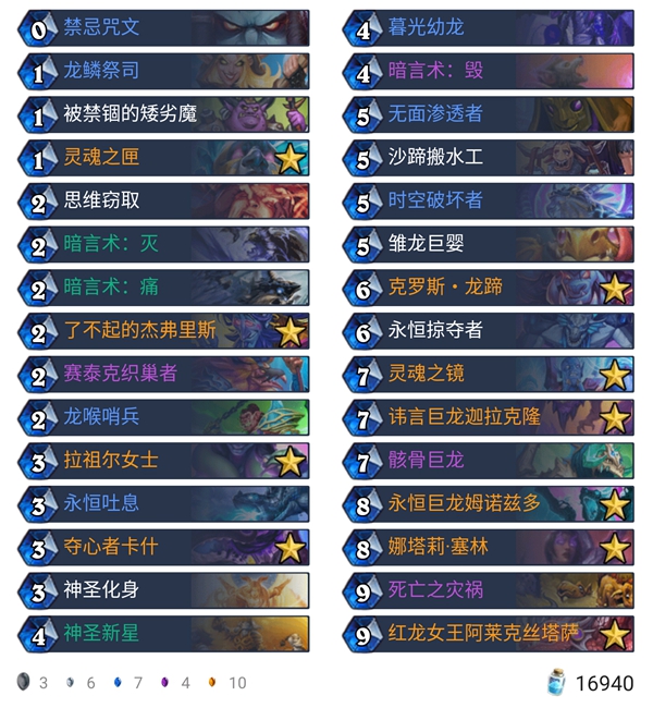 《炉石传说》外域的灰烬天梯主流宇宙牧卡组构筑