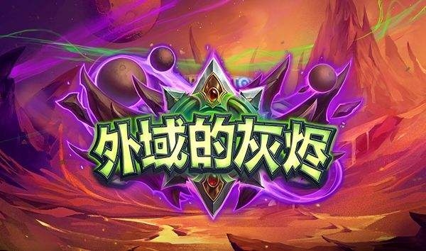 《炉石传说》外域的灰烬潜行贼卡组推荐