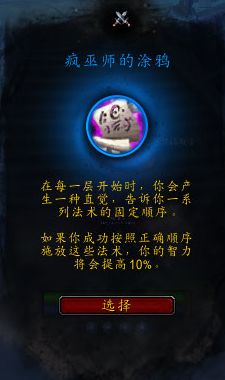《魔兽世界》法师心能之力推荐