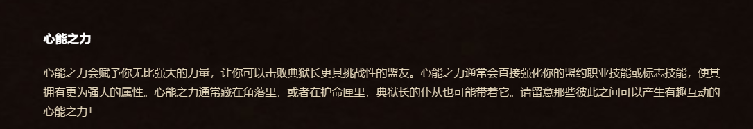 《魔兽世界》9.0爬塔技能借力标记效果预览
