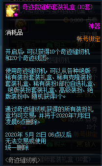 《DNF》奇迹缝纫机礼包奖励一览